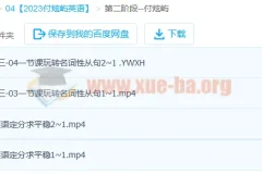 2023年高考英语 付炫屿全程班 第一阶段 第二阶段更新4讲