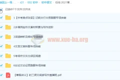 任佳 2021寒 初三语文阅读写作直播班