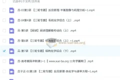 2025高三高考化学 吕子正化学全年暑假秋季寒假春季