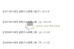 裴军芳 剑桥少儿英语二级（上、下册全） 40讲