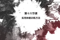 李恩荆柔力球技术全解析：从入门到精通