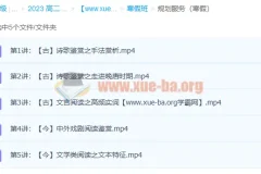 马一鸣 2023高二语文 寒假班