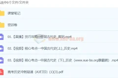 席玥历史 2024高三高考历史 密训班