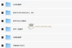 高中各科目秒杀大招视频课合集 全网最全