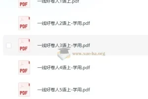 小学1-6年级上册考试试卷 提升孩子成绩