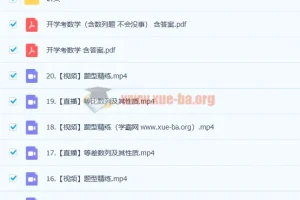 田夏林 2023高二数学 A+ 暑假班 秋季班