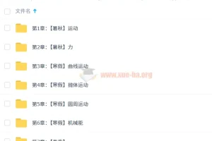 夏梦迪 2027届高考物理高一全年系统班