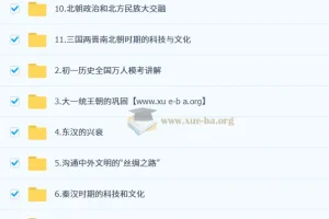 都运欢 初一历史培训班（秋季下-秋季班A+）