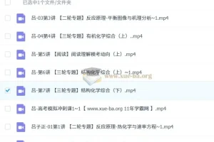 2025高三高考化学 吕子正化学全年暑假秋季寒假春季