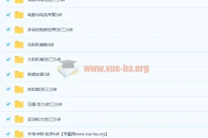 北京四中 初三中考物理复习课程全套68讲带讲义