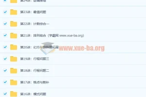 竞赛数学导引 小学四年级导引超越篇 24讲带讲义