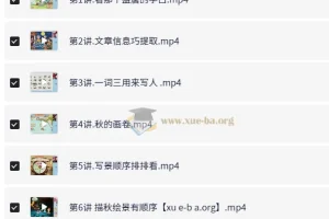 小学语文 3年级语文秋季 高巍巍