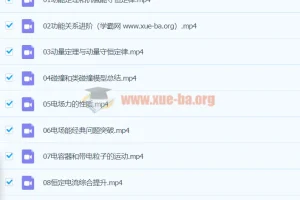 2024高三高考物理 黄自尚 秋季班