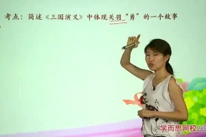 初三必读名著精讲+写作提升【7讲王帆】