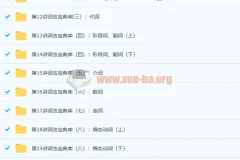 小学英语语法大全（小高年级必学）30讲全百度云下载