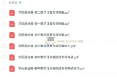 学而思秘籍-初中数学专项突破