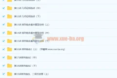 高二数学 尖端培养计划班（秋季实录） 邓杨 全45讲【8.1G】