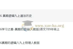 2026 初中学习之星 真题的逻辑789年级（语文物理道法历史）