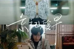 林智乐《忘记趁早》[无损FLAC/MP3/40MB]