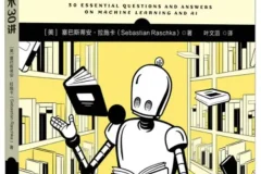 《大模型技术30讲》塞巴斯蒂安·拉施卡 豆瓣7.7[PDF]