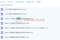 2024高三高考物理 李楠物理 一轮秋季班