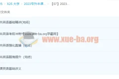 2023专升本公共英语(BJM)