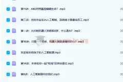 【完结】给孩子的音乐艺术鉴赏课+世界名画鉴赏课+人工智能课