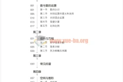 小升初数学衔接教材电子版pdf文档