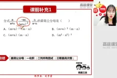 刘梦亚初二数学全年班：寒春+秋暑系统课