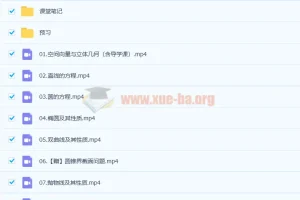李传静 2019秋 高二数学秋季尖端1班新课改 20讲带讲义