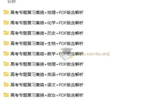 高考专题复习集锦 9科全