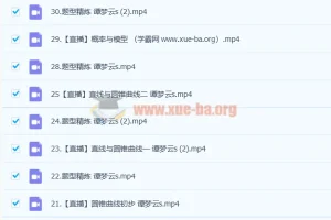 谭梦云 2023高三高考数学 S班一轮复习 暑假班 秋季班