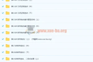 高二数学 尖端培养计划班（秋季实录） 邓杨 全45讲【8.1G】