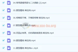 2023高一数学 韩佳伟 尖端暑假班 更新17讲