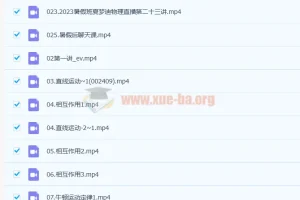 2023高考物理 一轮复习联报 夏梦迪 暑假班 秋季班更新1节