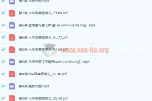 刘庆涛 2020寒 小学六年级数学寒假班 7讲带讲义