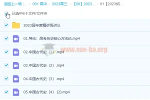 2023高考历史 绍轶辰历史 更新5讲