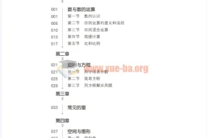 小升初数学衔接教材电子版pdf文档