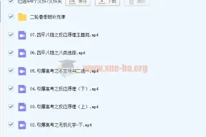 高中化学 高东辉2022届高考化学 一轮目标班暑秋联报 二轮复习寒春联报