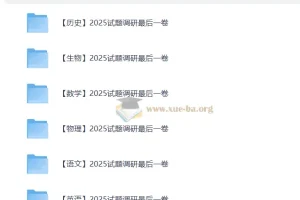 高三高考最后一博击试卷(全科)