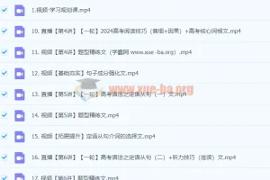 2024高三高考英语 文煦刚 一轮暑假