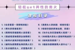 《猫教授·两性的智慧》（13节完整版）[MP4][632.2M]