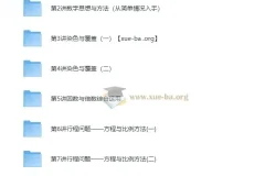 五年级数学奥数精讲