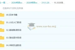 2026 朱伟 宋逸轩 考研英语全程班