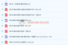 童灏 2021暑假 高一数学暑假班 8讲带讲义完结