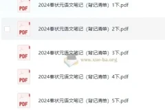 1-6年级 状元笔记 背记清单 24秋