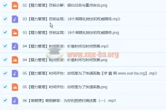 张萌《人生管理65课》（66节，音频）【2020.05完结】