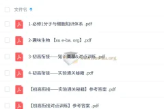 【2025秋】新高一生物目标双一流班 周云