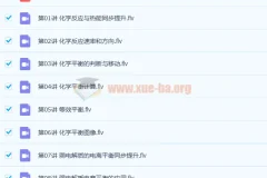 郑瑞 高二化学秋季直播班 16讲完结带讲义