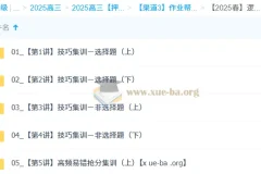 周云 2025高三高考生物 密训班